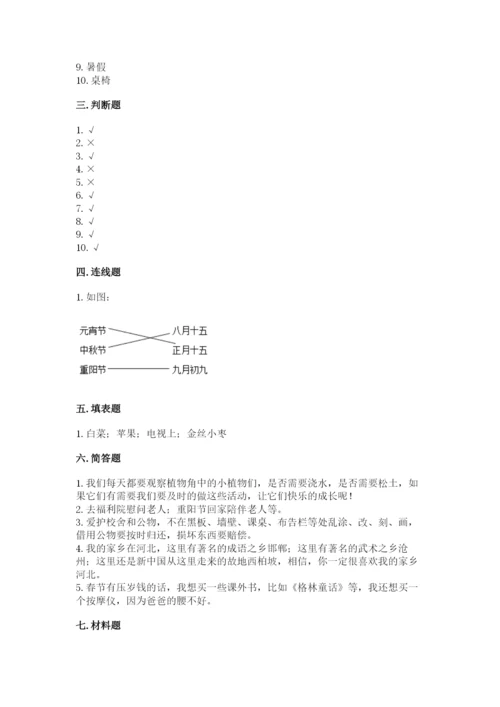 部编版二年级上册道德与法治 期末测试卷（精选题）.docx