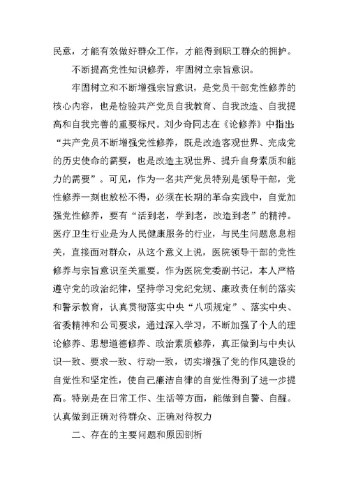 转变工作作风、密切联系群众专题民主生活会上的发言