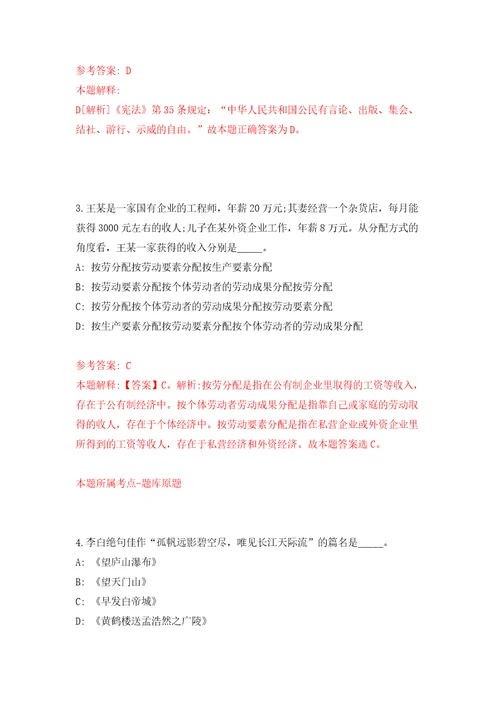 福建龙岩市武平县乡村振兴战略储备人才引进20人练习训练卷第6版