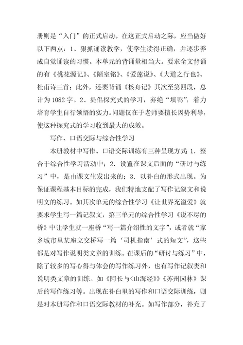 2023年上册语文教学计划3篇