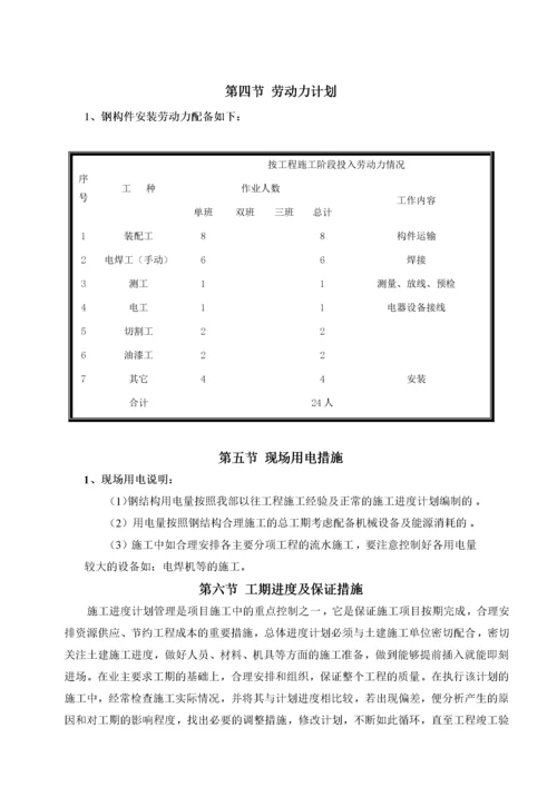 钢结构夹层施工方案.docx