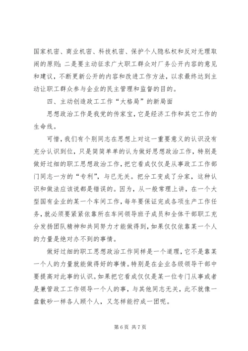 做好支行干部职工思想政治工作状况及途径 (5).docx