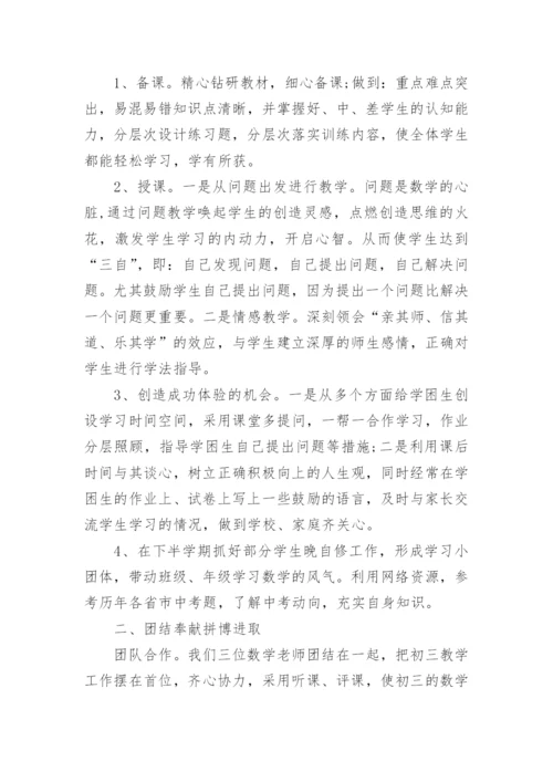 初中数学老师个人工作总结范文精选.docx