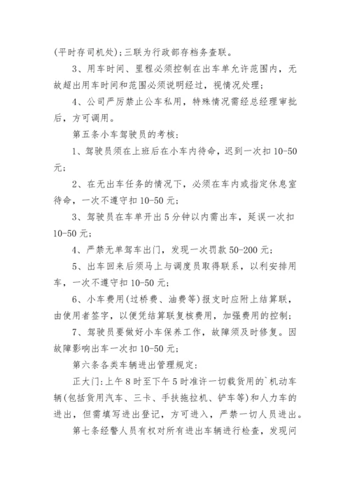 2023公司车辆管理制度大全7篇.docx