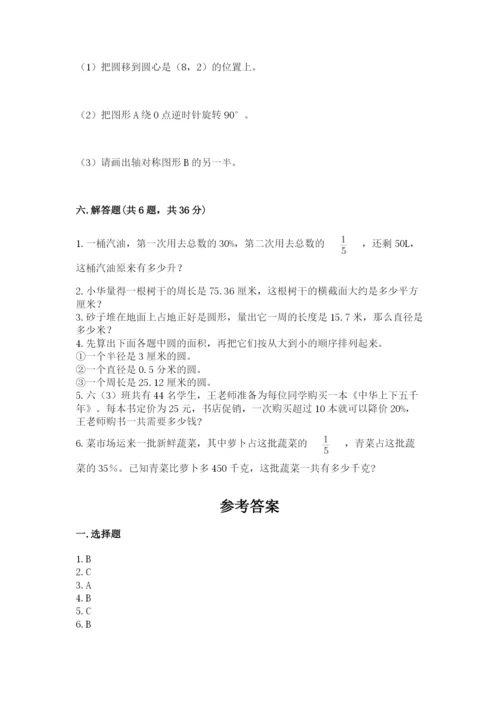 小学六年级数学上册期末考试卷含完整答案（名师系列）.docx