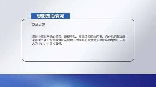白色简约风医务人员年度职场述职总结报告PPT模板