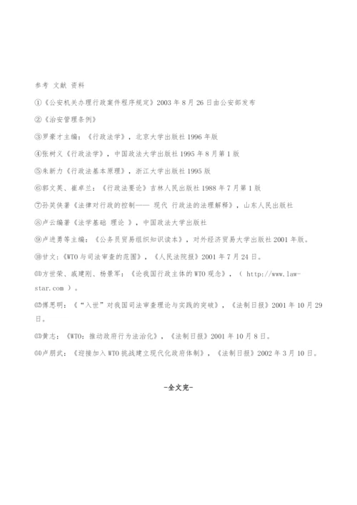 公安行政执法面临的问题及对策.docx