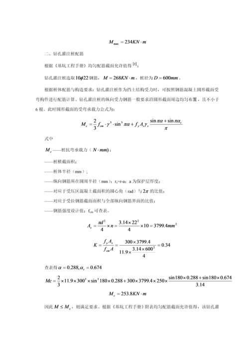 工程基坑支护设计(钻孔灌注桩+土钉).docx