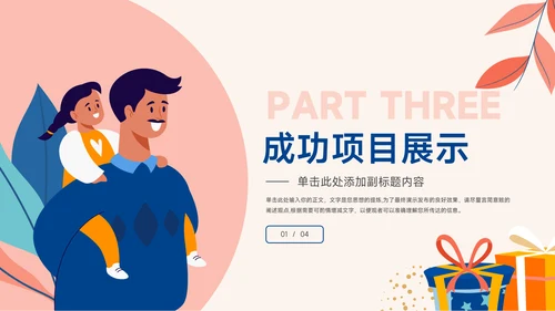 红蓝创意个性父亲节创意项目PPT模板