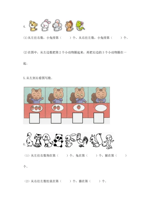 一年级上册数学期中测试卷可打印.docx