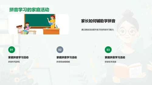 拼音学习关键策略PPT模板