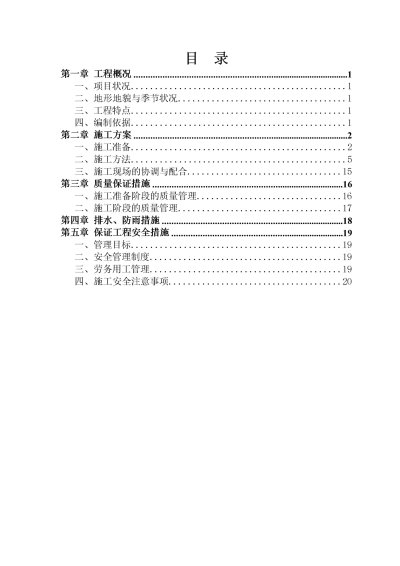 室外电气工程施工方案.docx