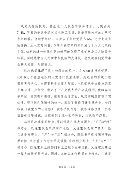 党内民主向纵深推进纵深推进.docx