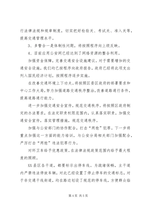 交警大队述职述廉报告会征求意见汇总.docx