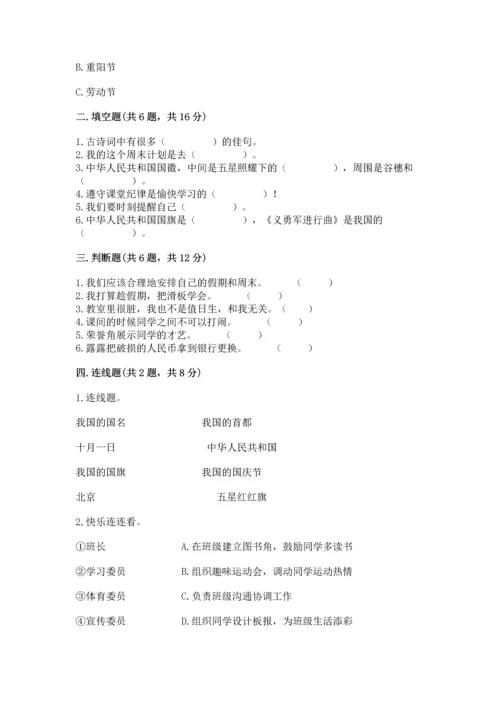 部编版二年级上册道德与法治期中测试卷附参考答案【完整版】.docx