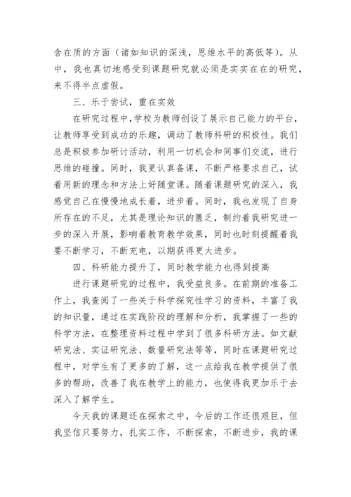 课题研究的心得体会.docx