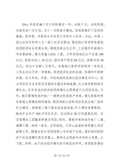 金融工作会领导讲话材料(2).docx
