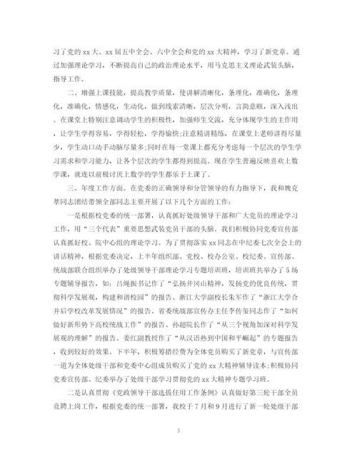 精编之教师党员个人自我鉴定范文.docx