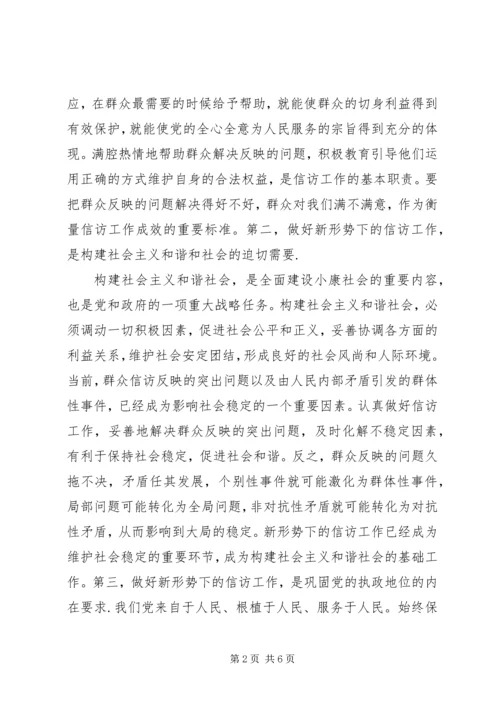 县委书记在信访工作会的讲话.docx