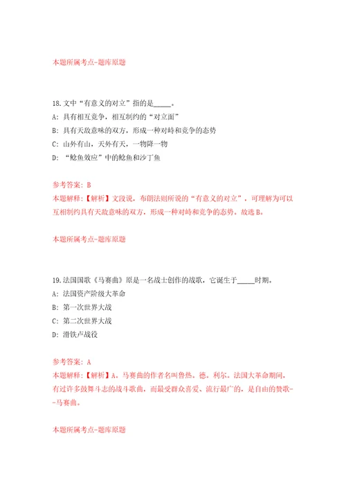 宁波市镇海规划勘测设计研究院招考2名编外工作人员答案解析模拟试卷3