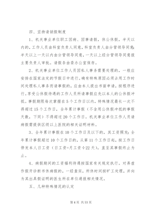 机关日常管理有关制度精编.docx