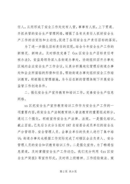 安全生产工作上半年工作情况汇报 (2).docx