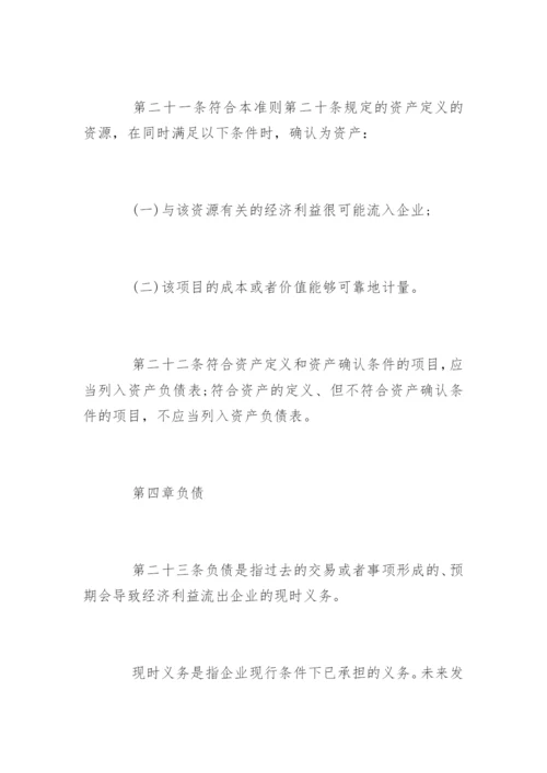 财政部企业会计准则全文.docx