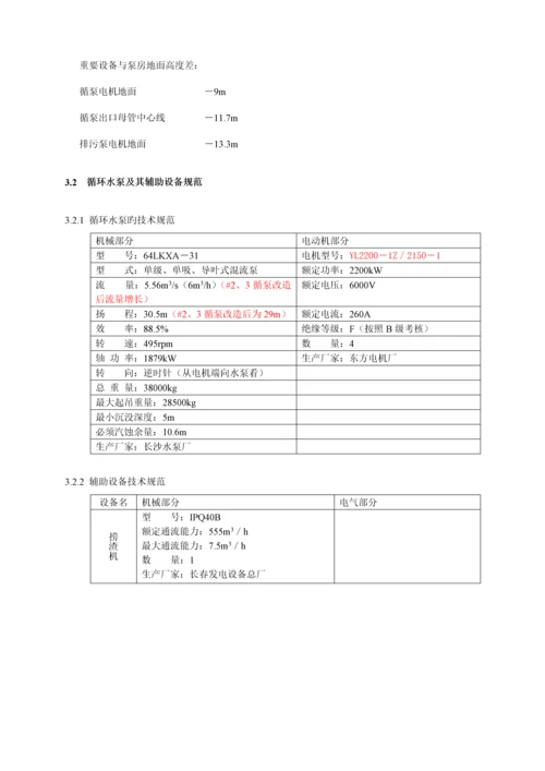 大唐石门发电公司一期循环水泵及系统运行规程.docx