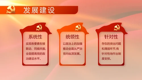 红色大气党风廉政建设工作总结动态PPT模板
