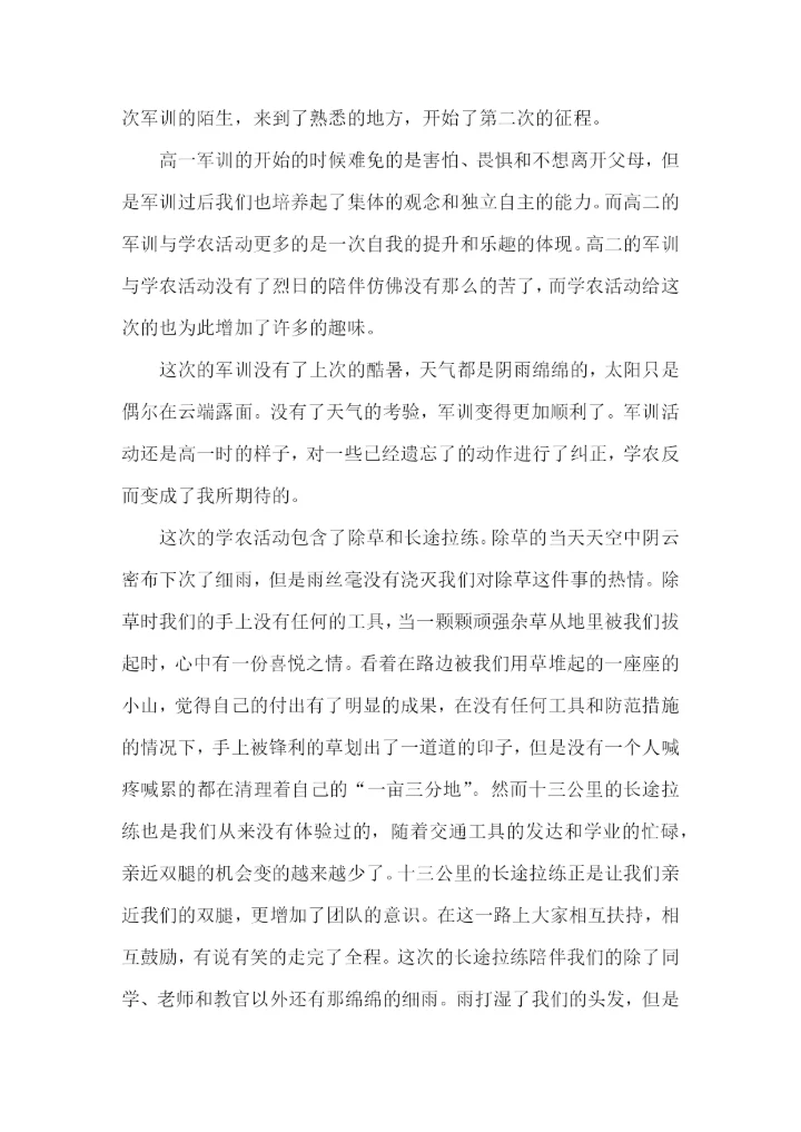 学农心得体会.docx