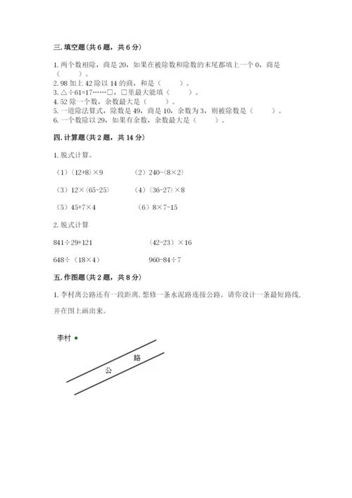 苏教版小学数学四年级上册期末卷及参考答案【综合题】.docx