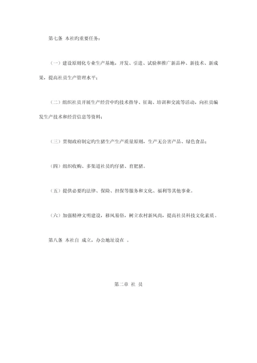 养猪专业合作社章程.docx