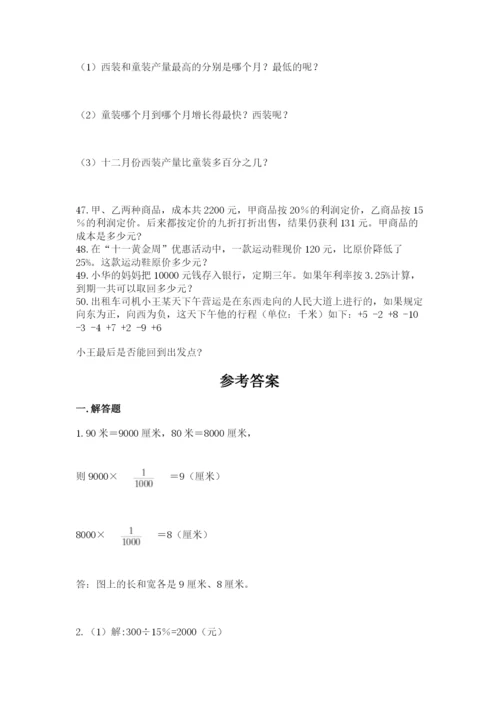 六年级小升初数学解决问题50道带精品答案.docx