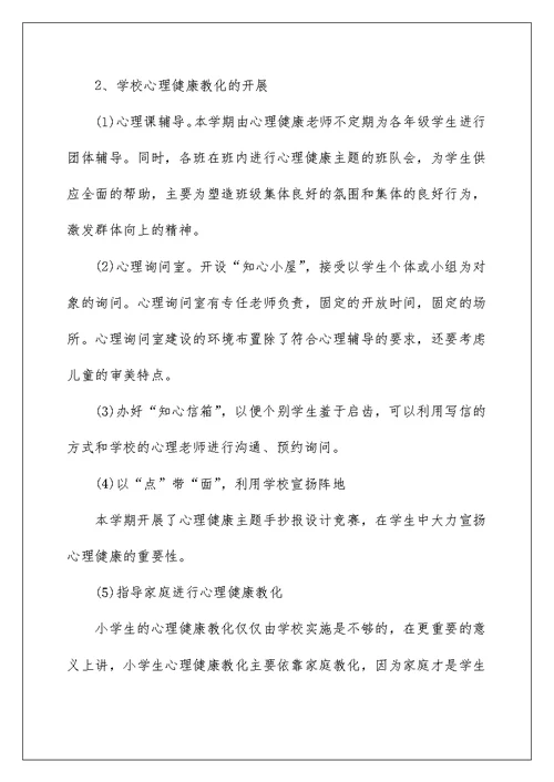 心理教师学年工作计划五篇范文