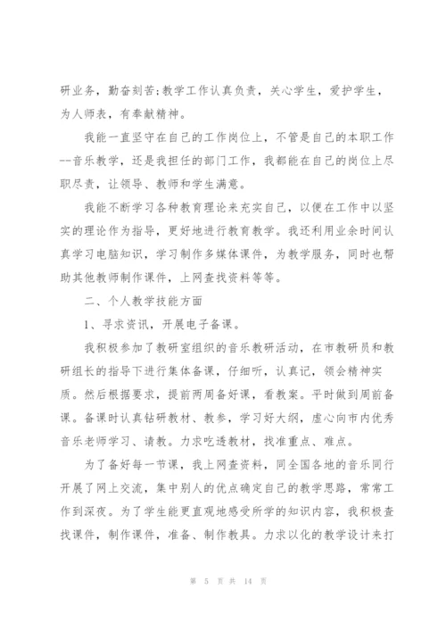 教师工作述职报告年终版2021.docx