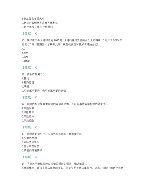 2022年安徽省理财规划师之二级理财规划师深度自测模拟题库及一套答案.docx