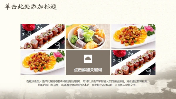 中国传统美食文化饮食餐饮味道通用PPT模板