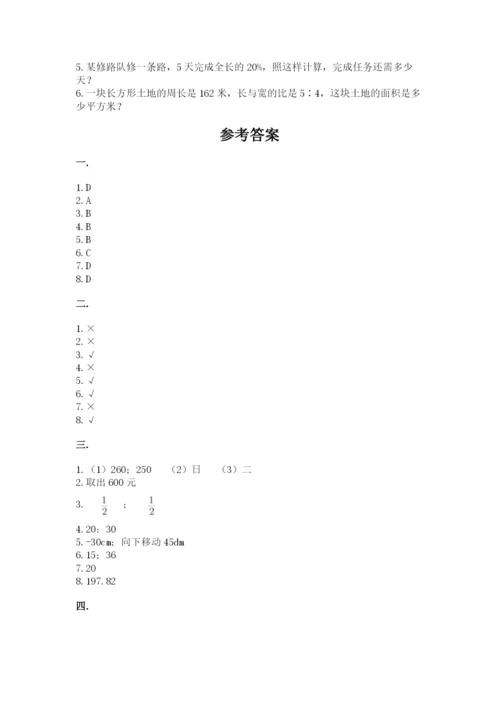 西师大版六年级数学下学期期末测试题精品（达标题）.docx
