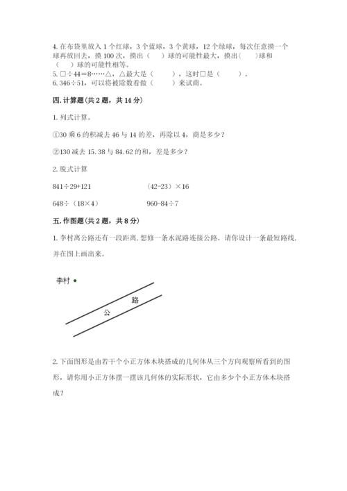 苏教版小学四年级上册数学期末卷附参考答案（培优b卷）.docx