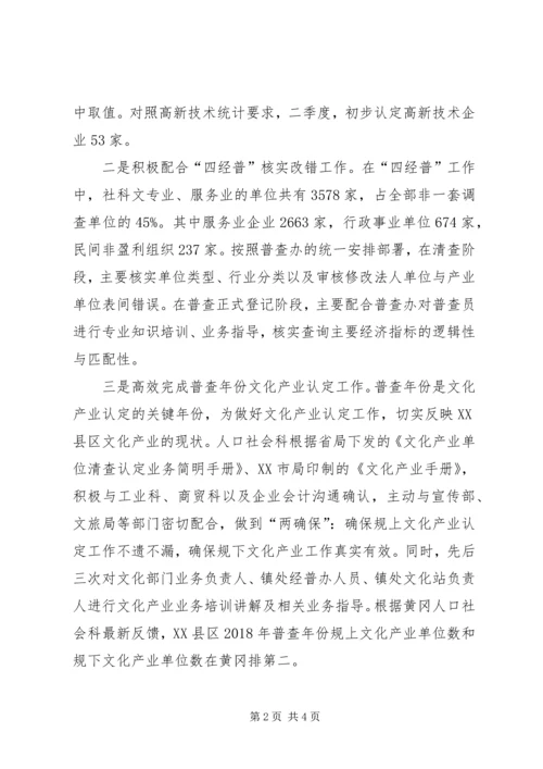 人口社会科工作总结.docx