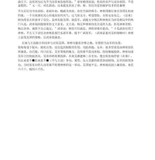 晋书唐彬传原文及翻译