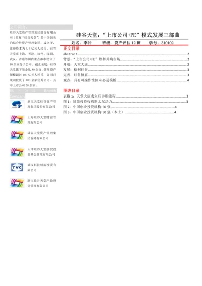 风险投资案例分析作业.docx