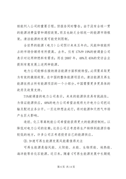 工程伦理学习报告[模版] (3).docx