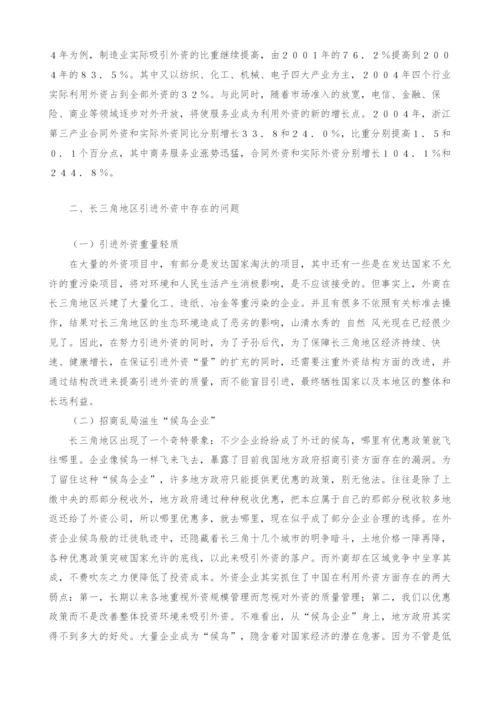 长三角地区引进外资水平现状与对策分析.docx