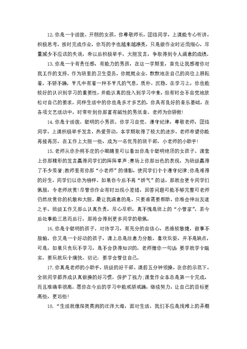 小学三年级教师学生评语