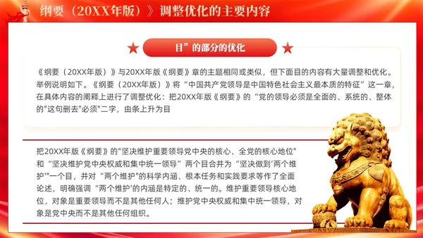 红色党建深刻领悟党的创新理论科学体系与逻辑结构主题教育课件PPT