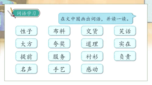 【核心素养】部编版语文三年级下册-25. 慢性子裁缝和急性子顾客 第1课时（课件）