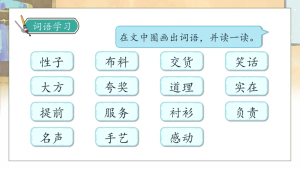 【核心素养】部编版语文三年级下册-25. 慢性子裁缝和急性子顾客 第1课时（课件）