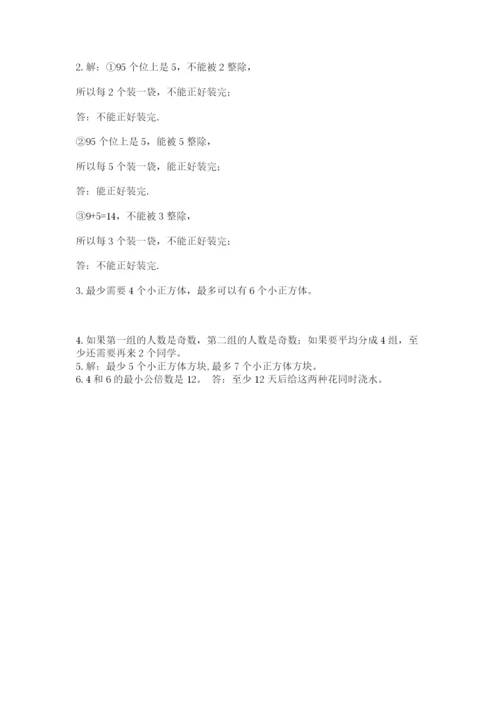 人教版五年级下册数学期末考试卷带答案下载.docx