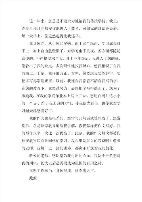 给老师感谢信优秀10篇